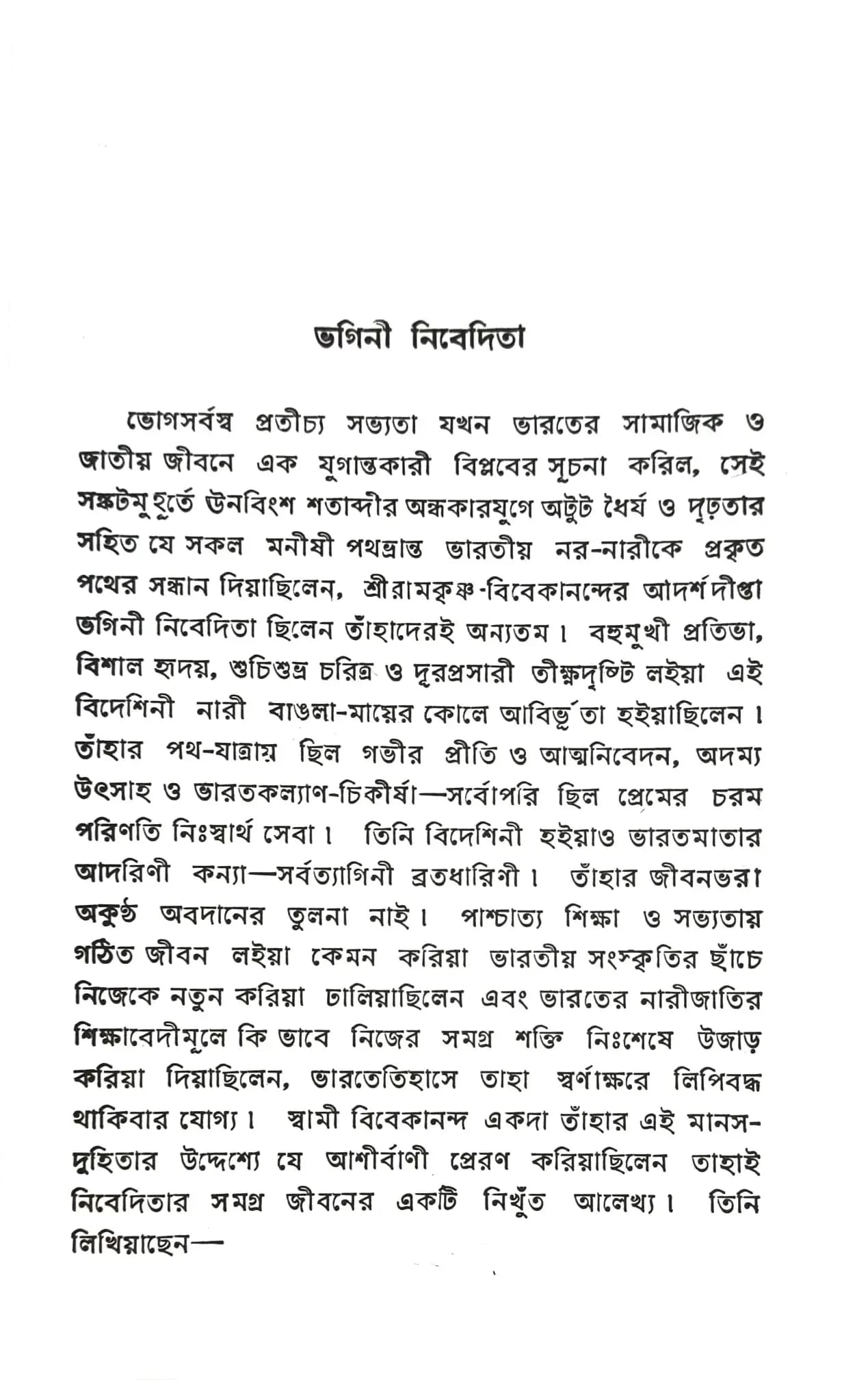 স্বামীজীর কৃস্টিন