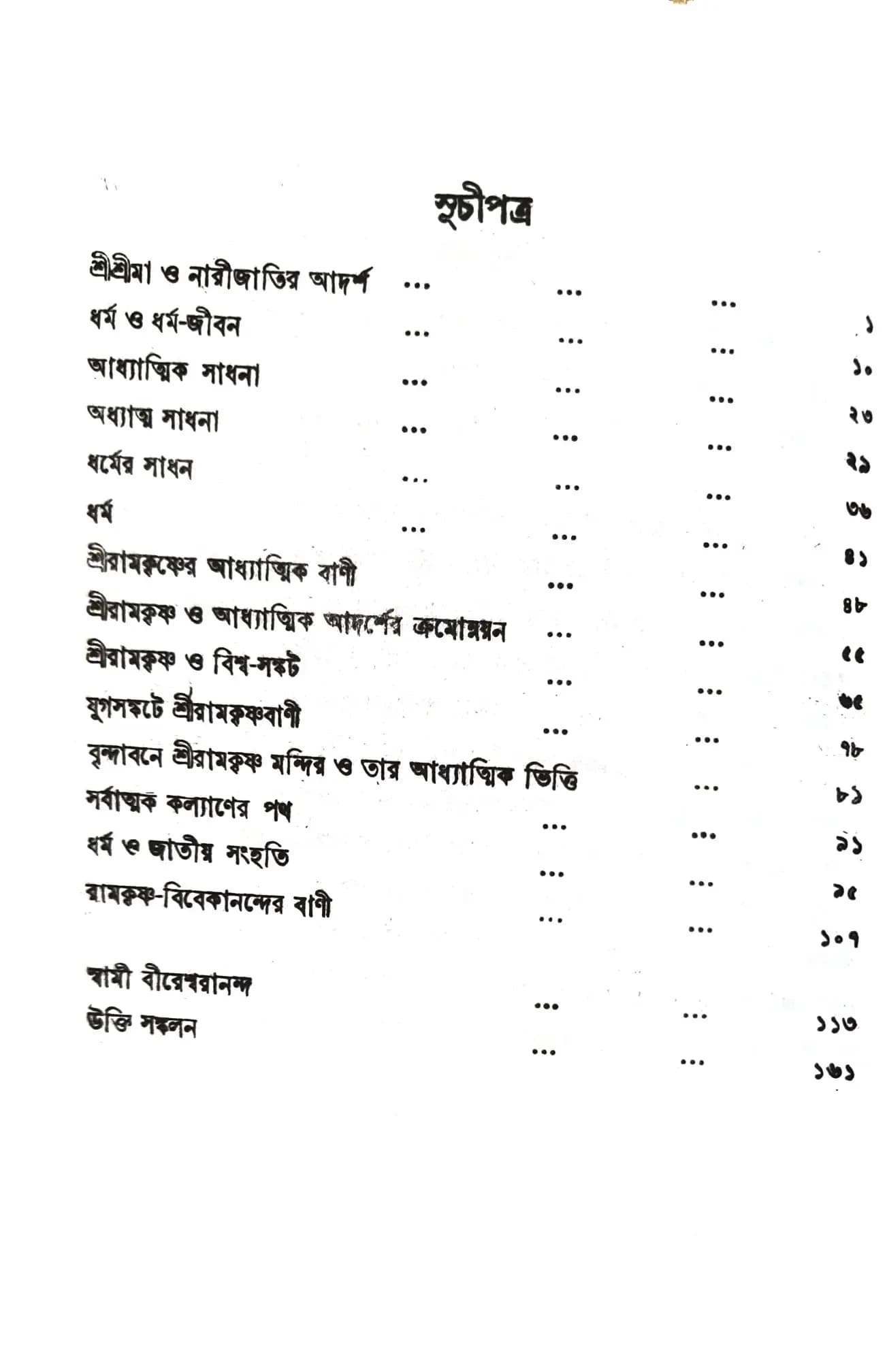 এ যুগে ধর্ম কেন