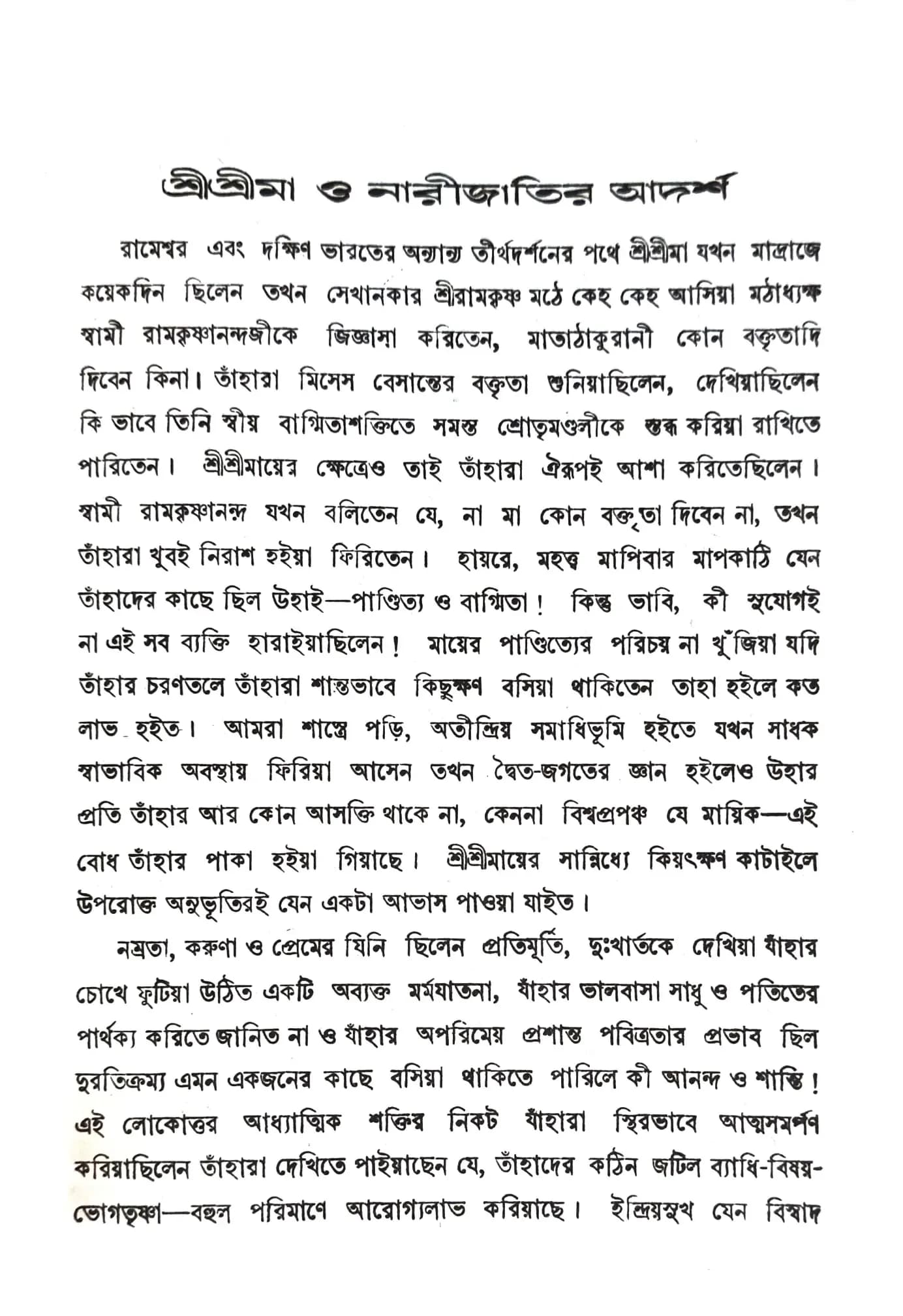 এ যুগে ধর্ম কেন