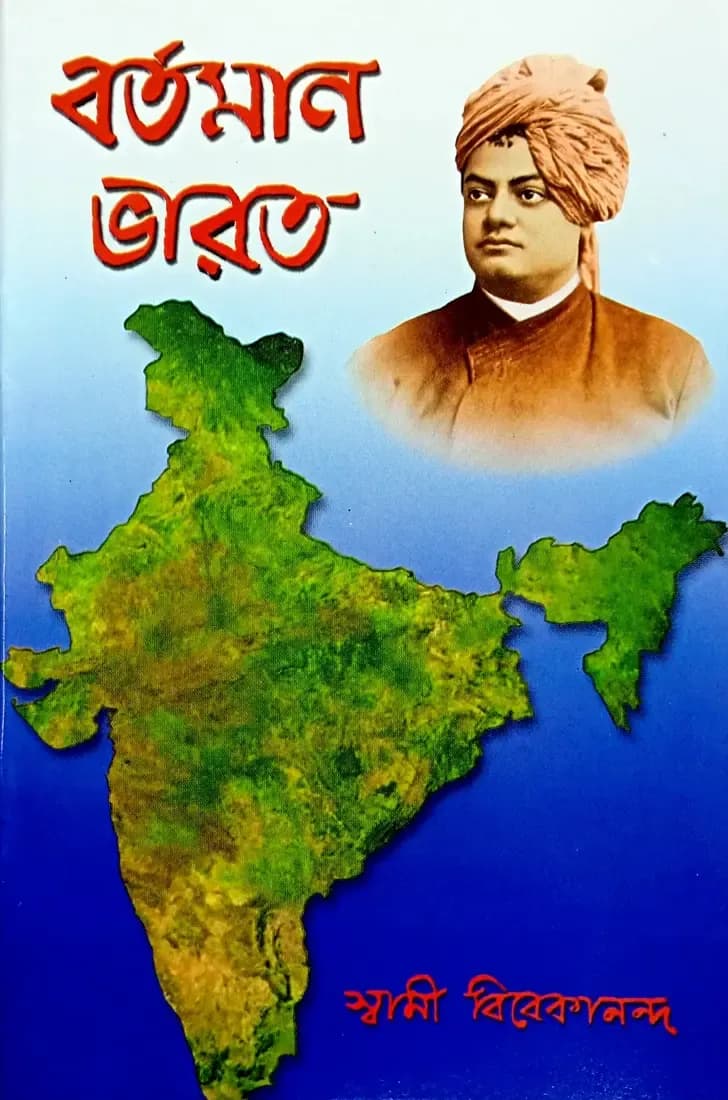বর্তমান ভারত