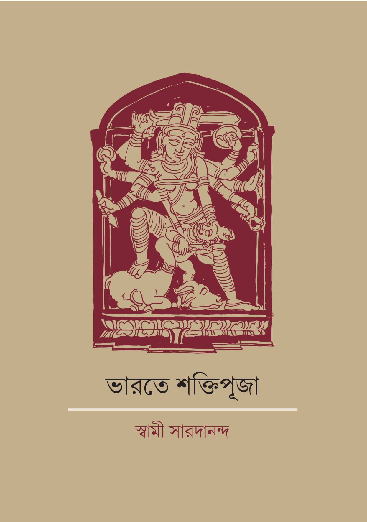 ভারতে শক্তিপূজা