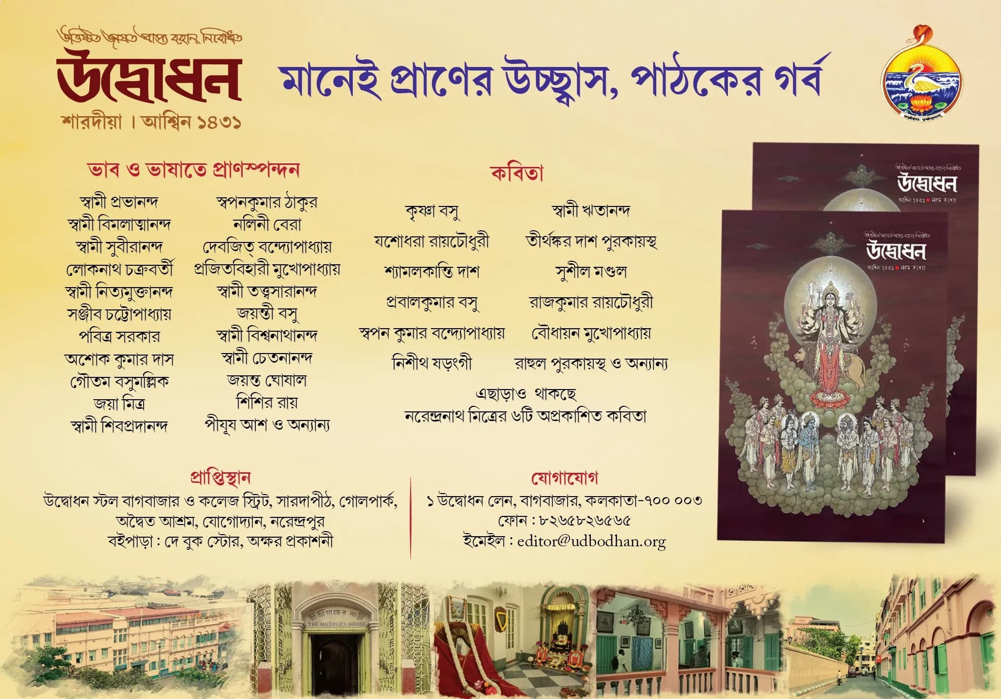 উদ্বোধন পত্রিকা – শারদীয়া ১৪৩১