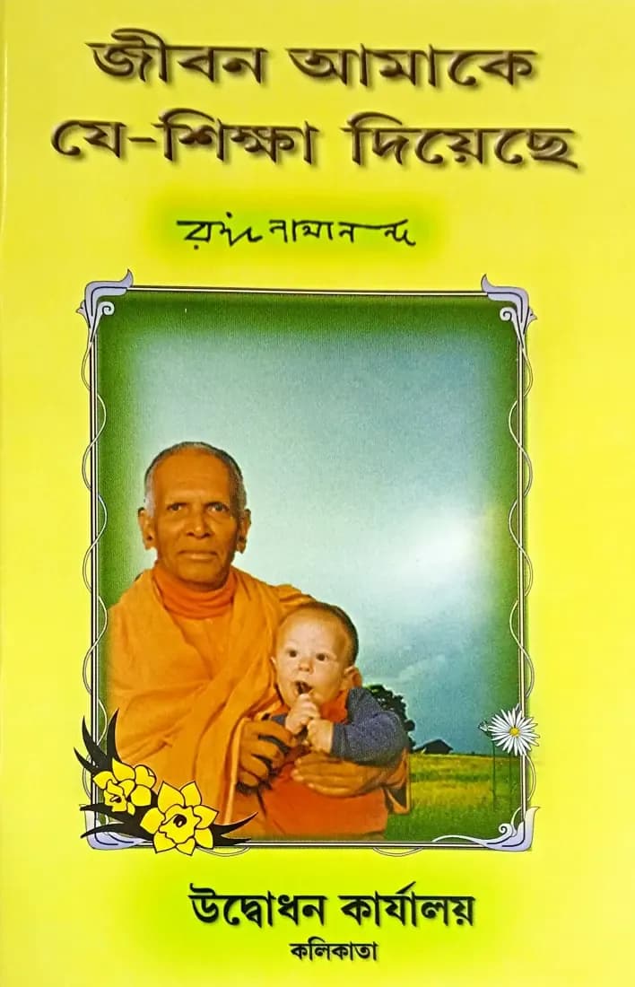 জীবন আমাকে যে-শিক্ষা দিয়েছে
