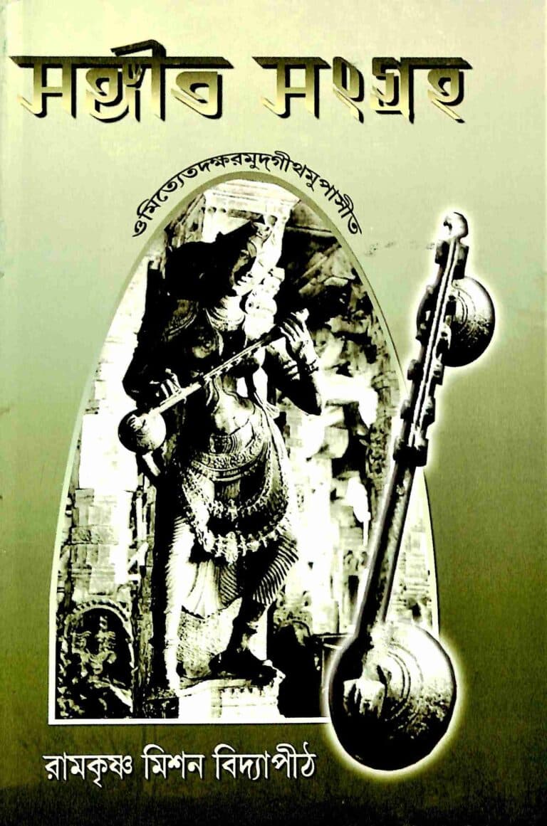 সঙ্গীত সংগ্রহ
