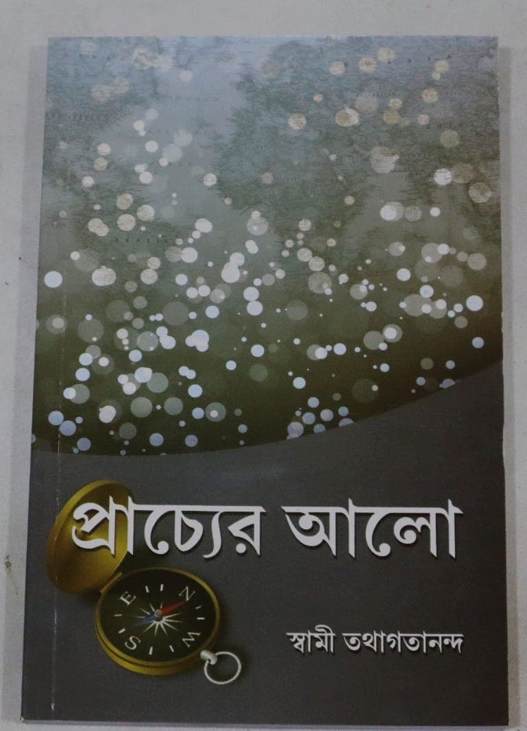 প্রাচ্যের আলো