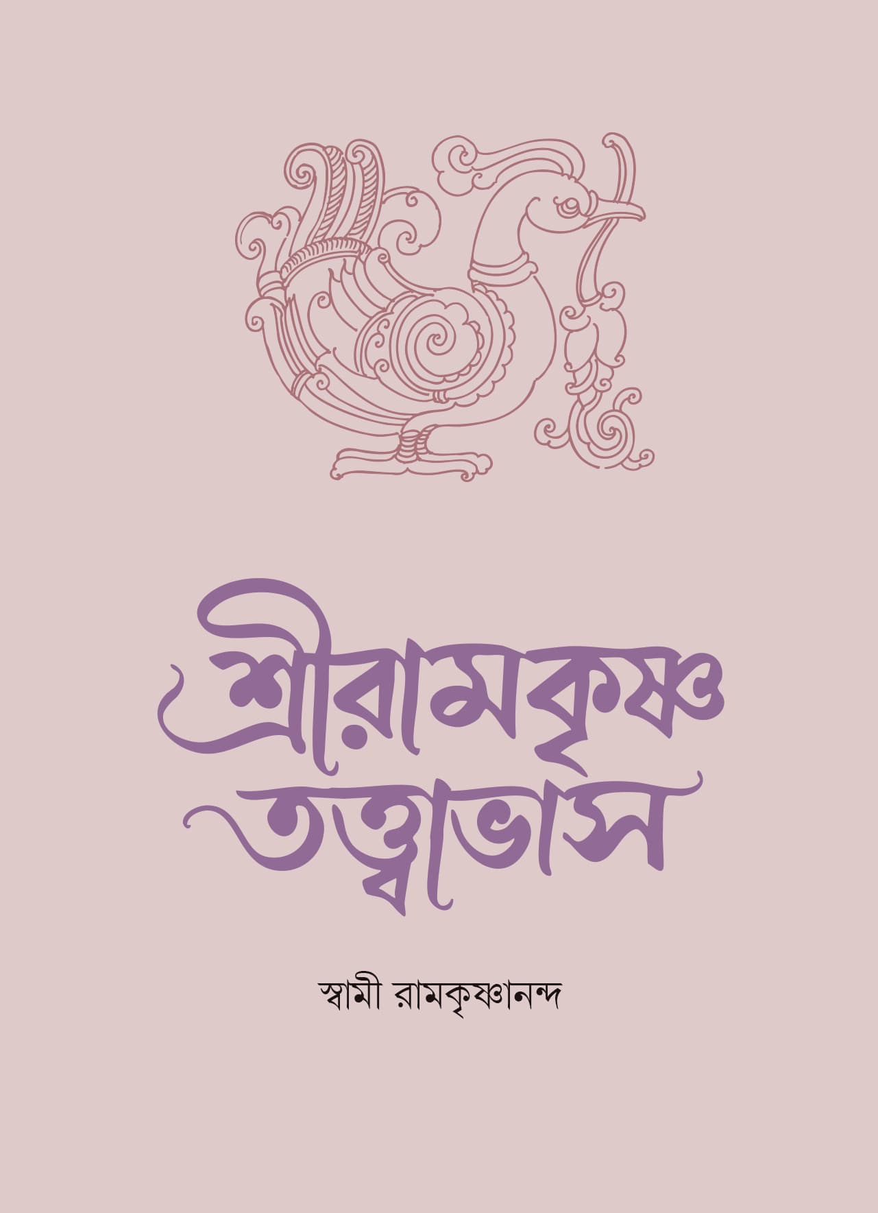 শ্রীরামকৃষ্ণ-তত্ত্বাভাস