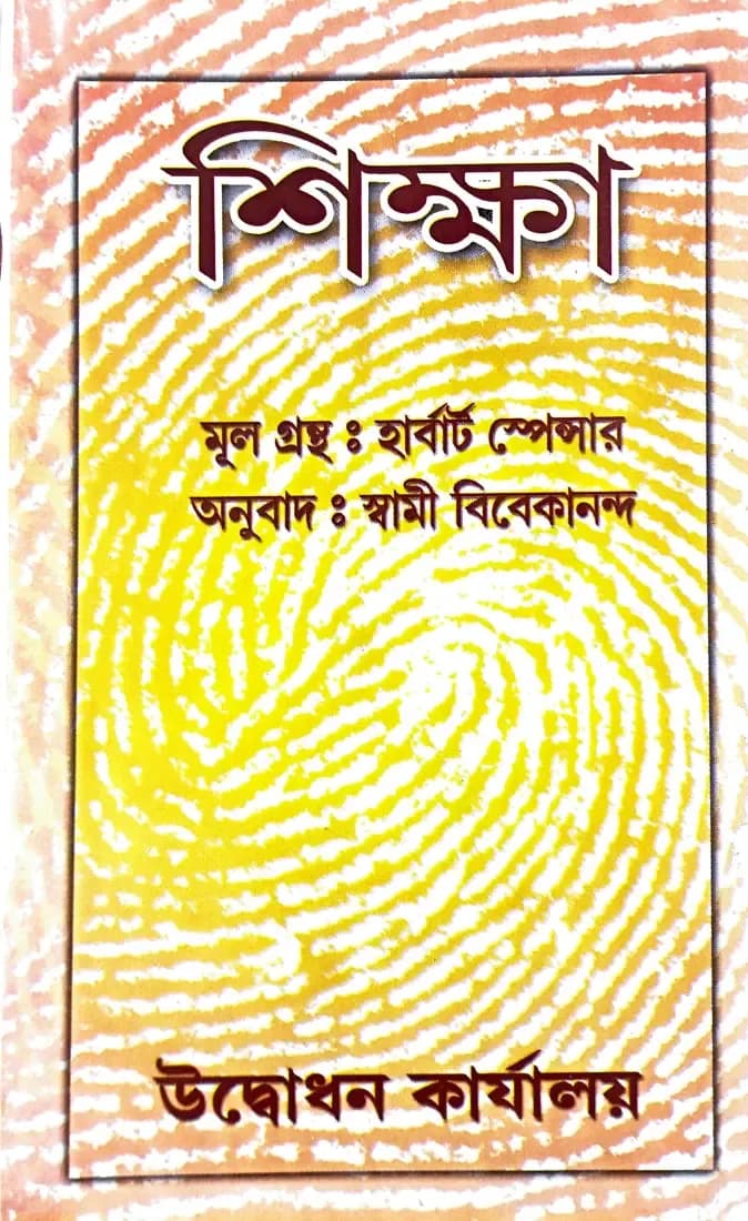 শিক্ষা