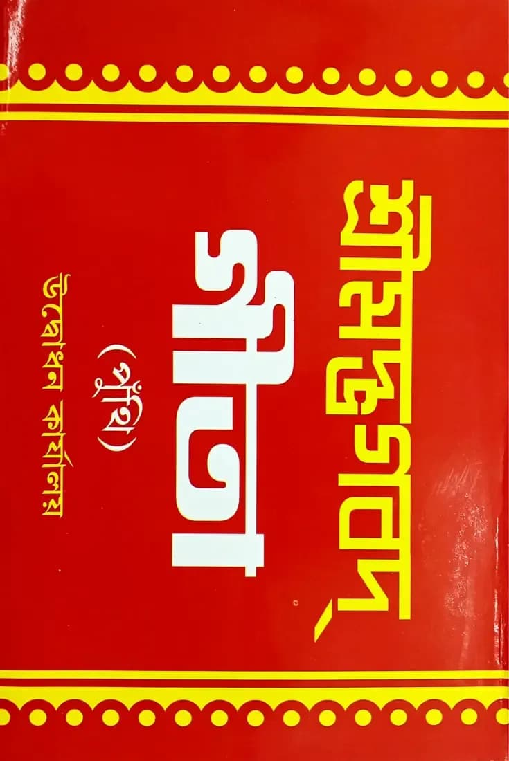 শ্রীমদ্ভগবদ্গীতা (পুঁথি)