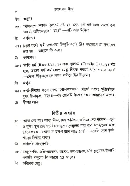 কুইজ্ অন্ গীতা