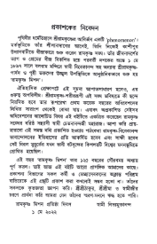 রামকৃষ্ণ-মিশন অধিবেশনের ইতিবৃত্ত