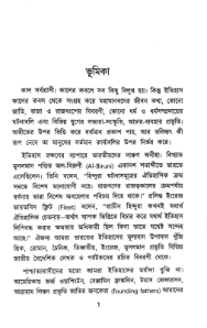 রামকৃষ্ণ-মিশন অধিবেশনের ইতিবৃত্ত