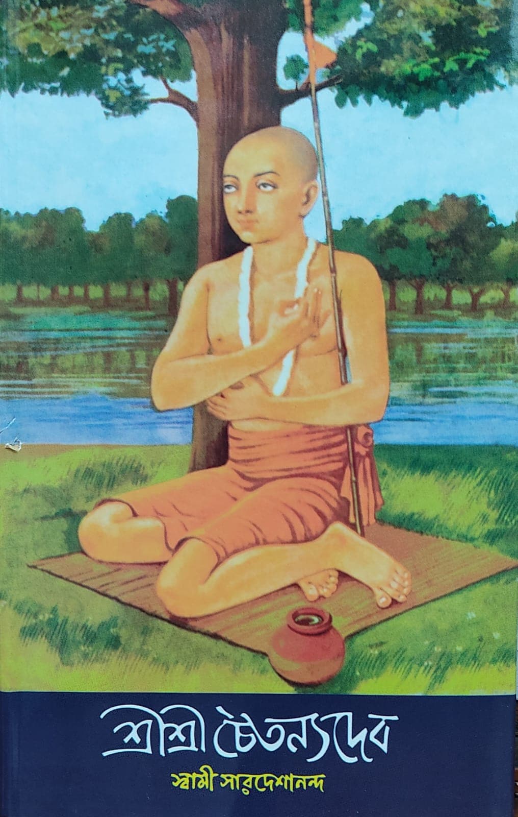 শ্রীশ্রী চৈতন্যদেব