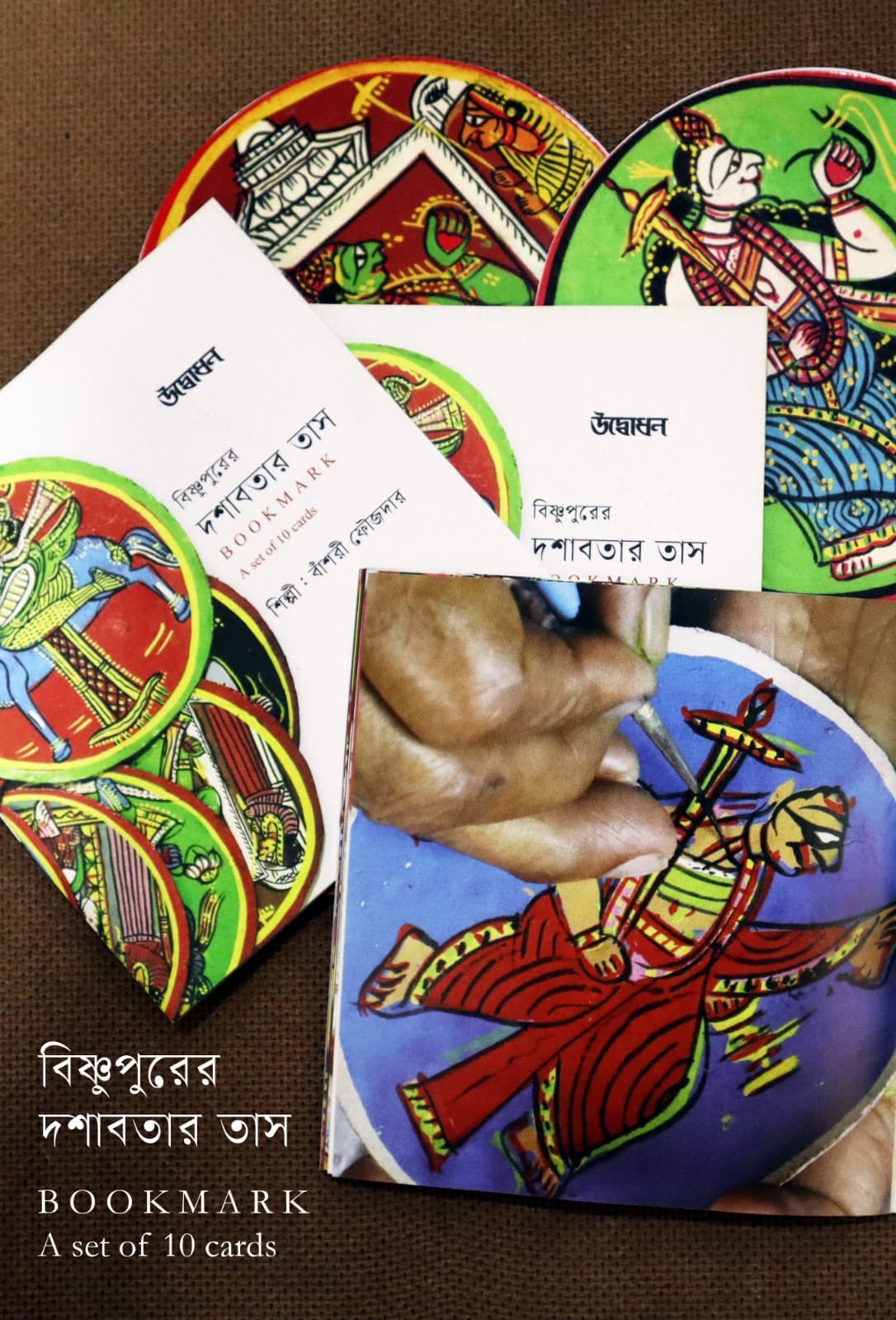 বিষ্ণুপুরের দশাবতার তাস বুকমার্ক