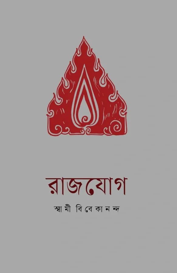 রাজযোগ