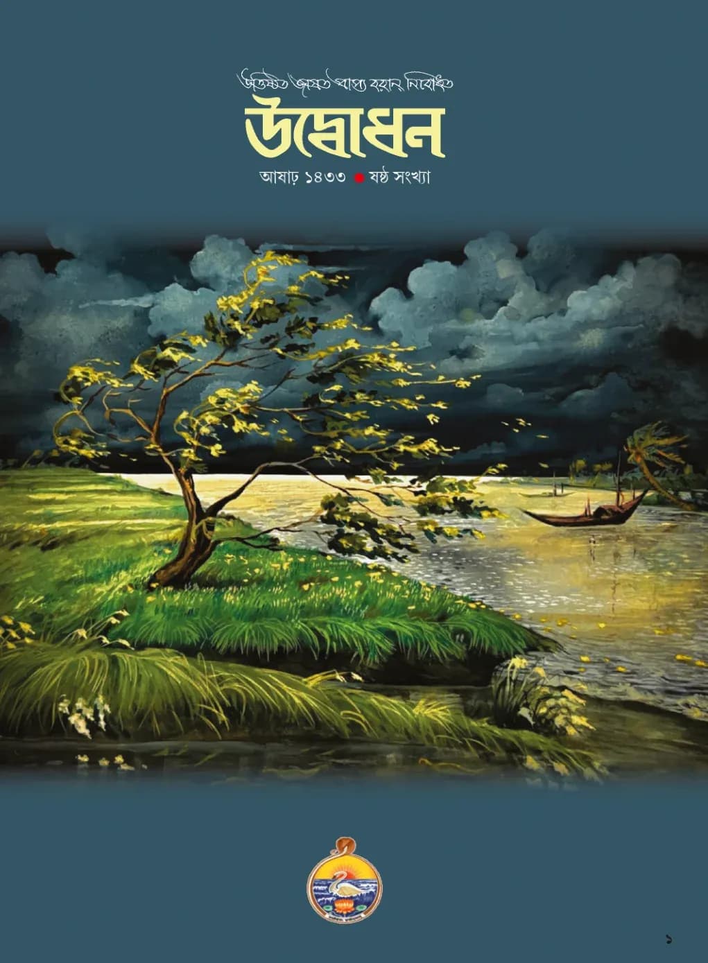 Udbodhan · June 2026 Cover