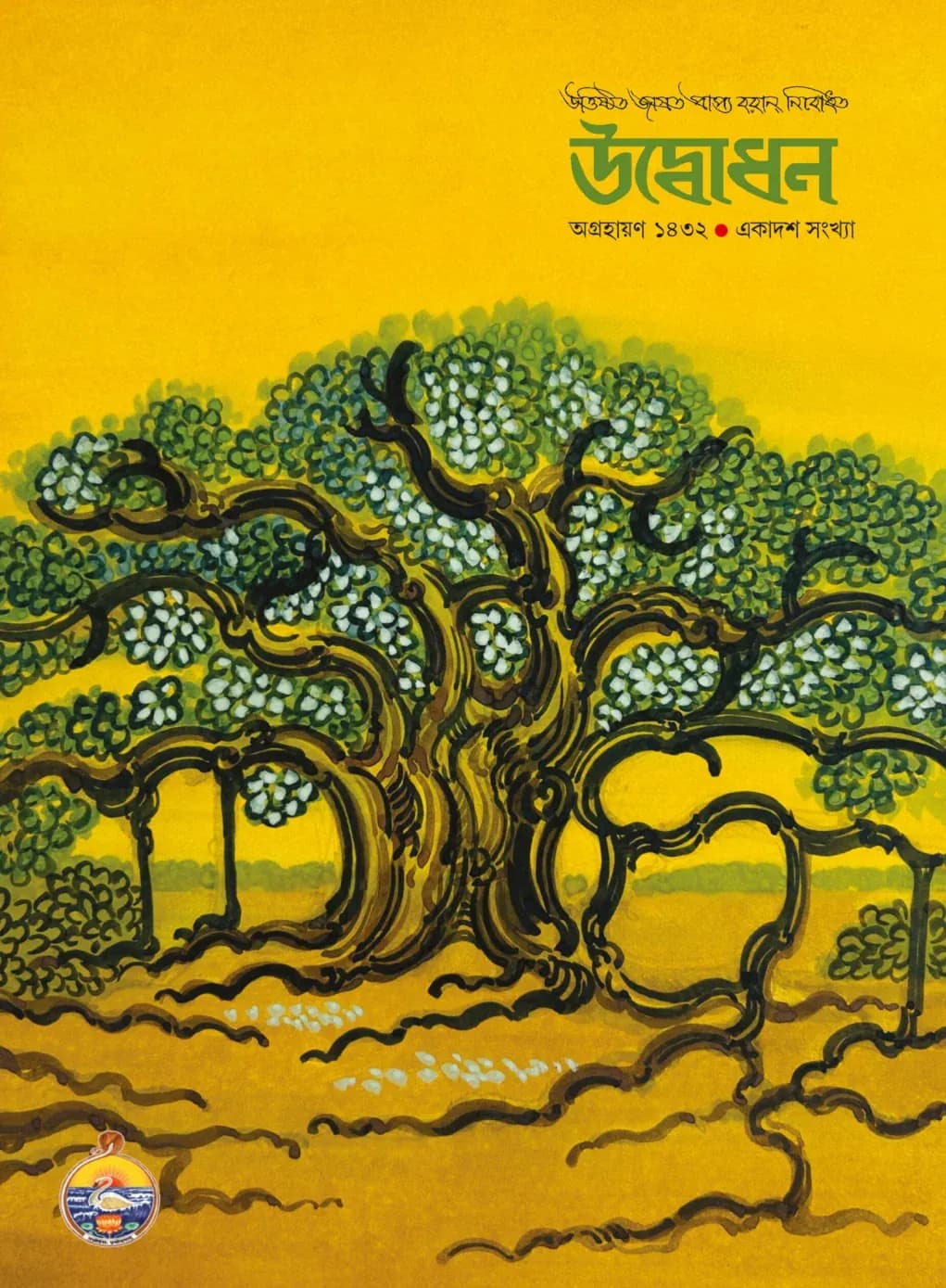 Udbodhan · November 2025 Cover