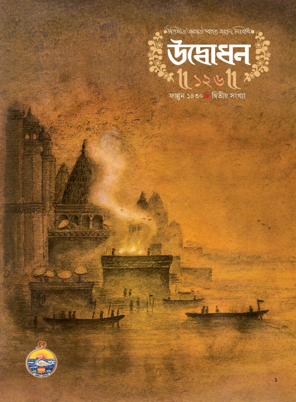 Udbodhan · February 2024 Cover
