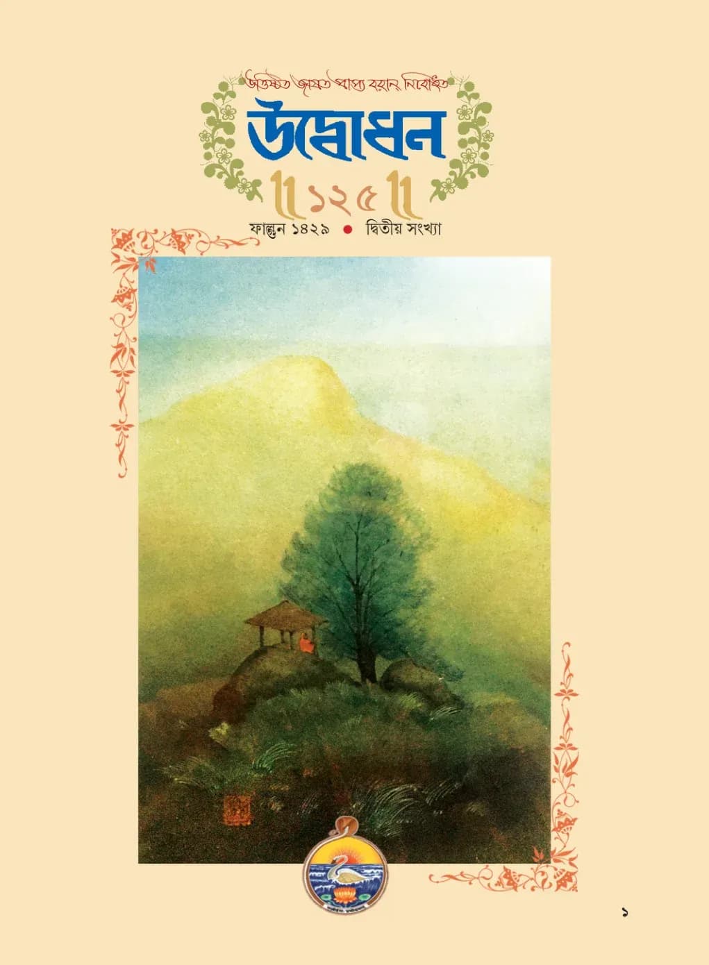 Udbodhan · February 2023 Cover