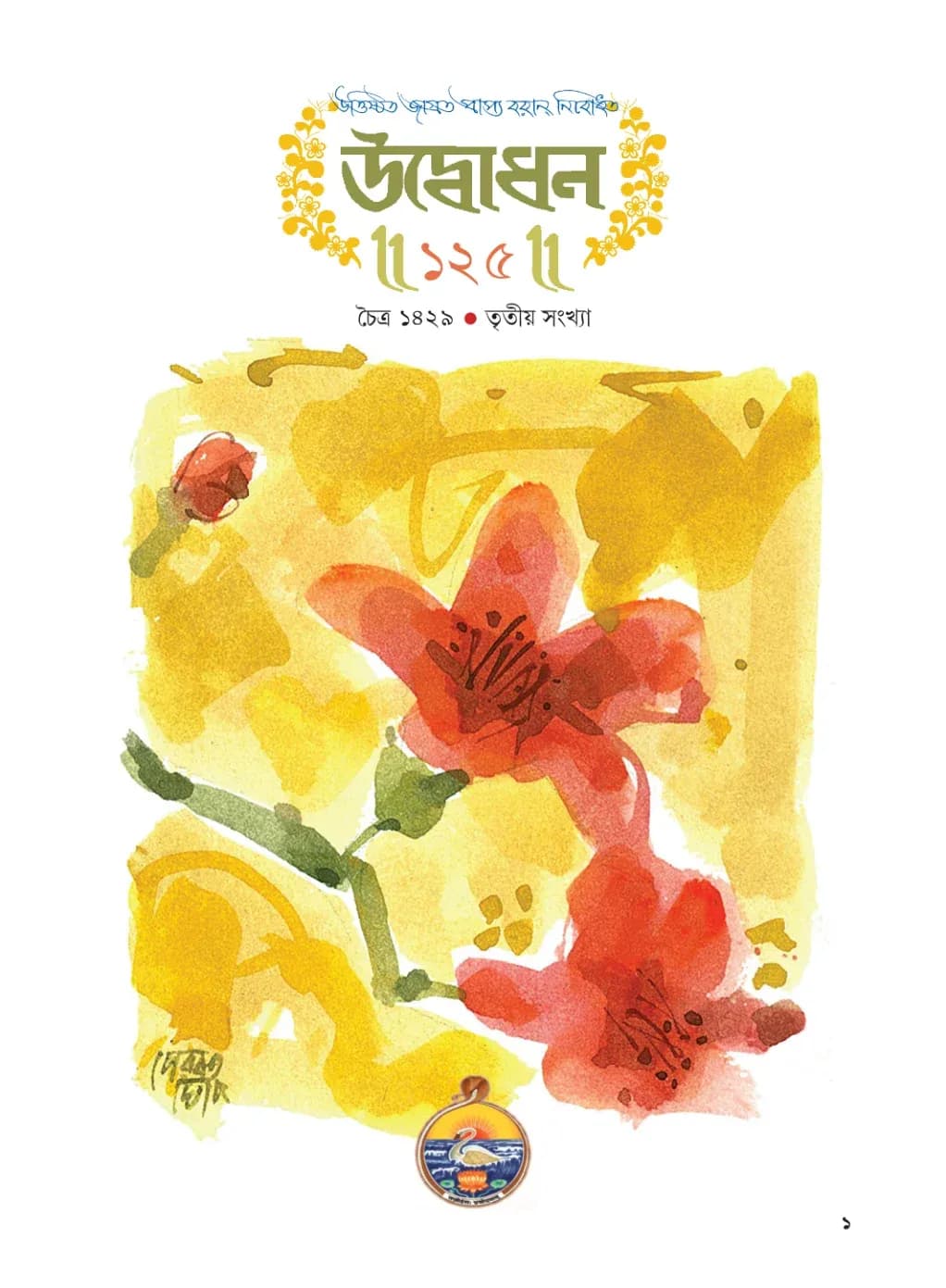 Udbodhan · March 2023 Cover