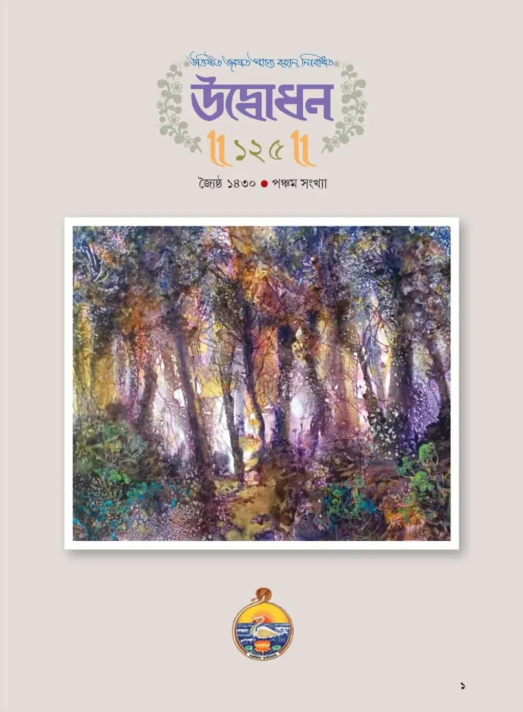 Udbodhan · May 2023 Cover