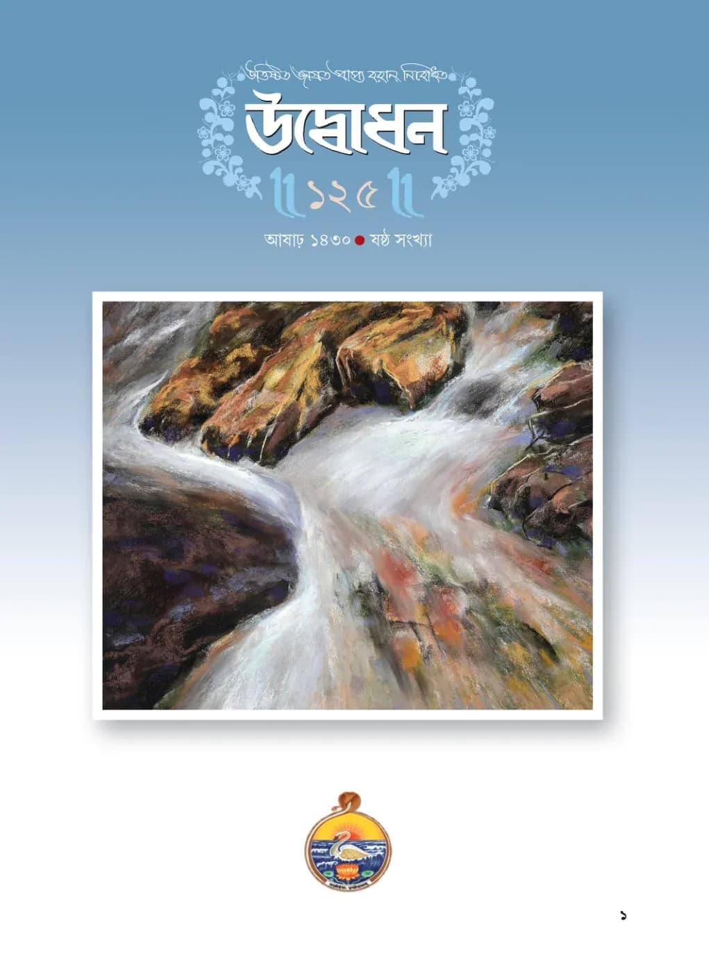 Udbodhan · June 2023 Cover