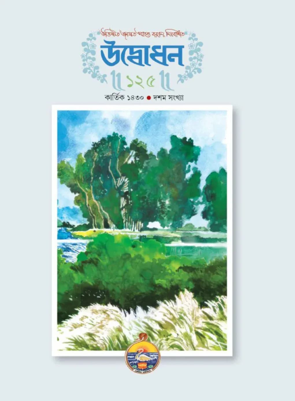 Udbodhan · 10_Oct_23 Cover