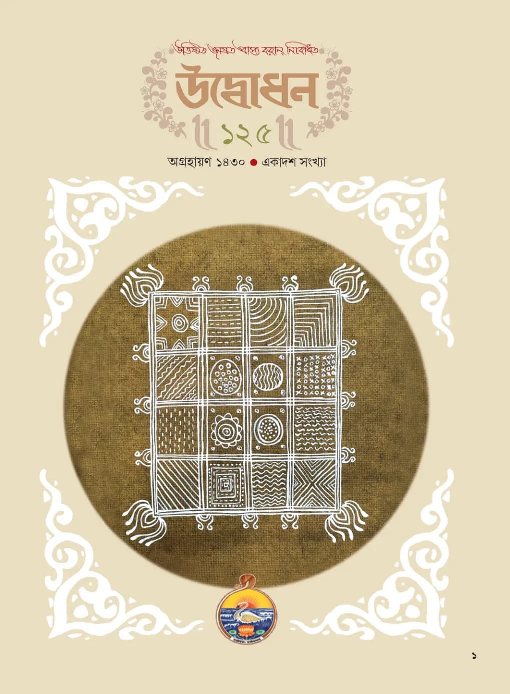Udbodhan · 11_Nov_23 Cover