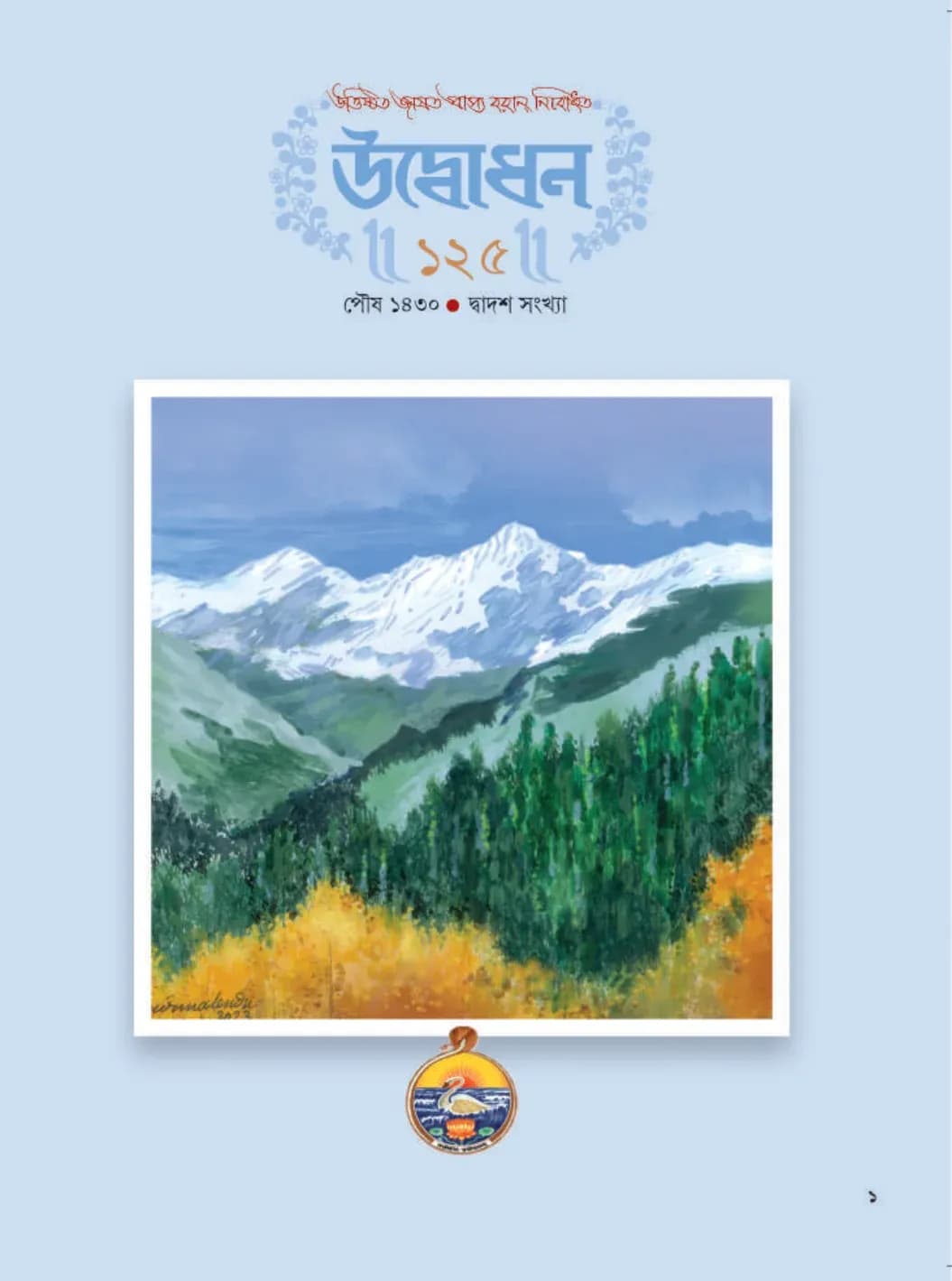 Udbodhan · December 2023 Cover