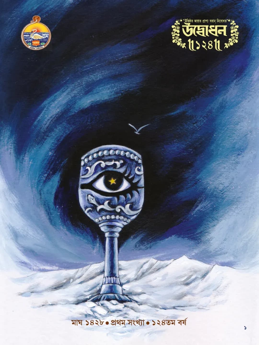 Udbodhan · January 2022 Cover