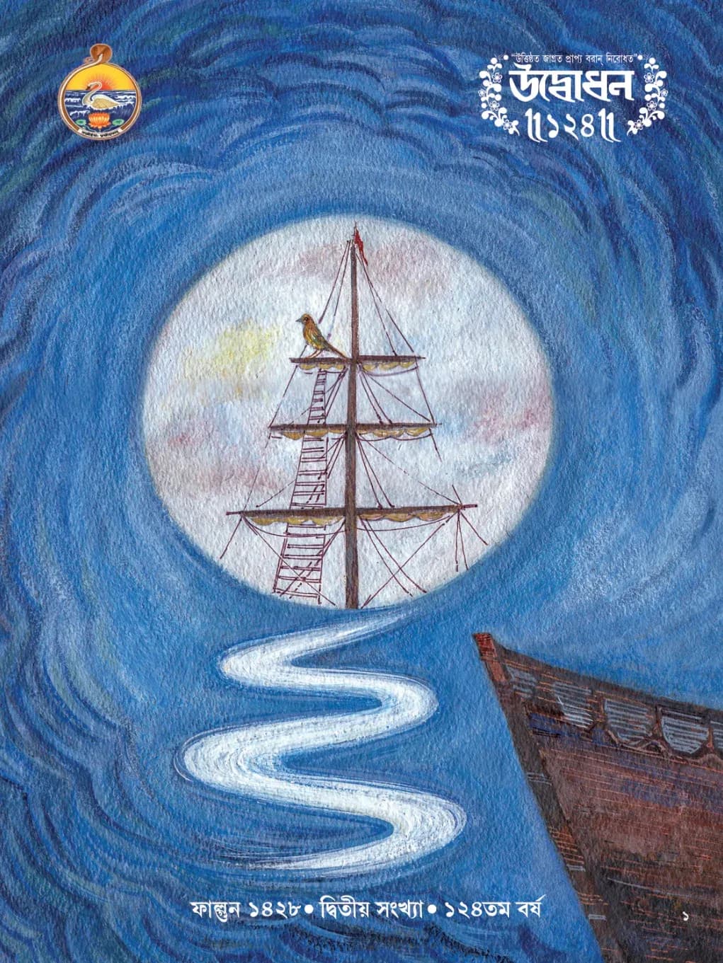 Udbodhan · February 2022 Cover