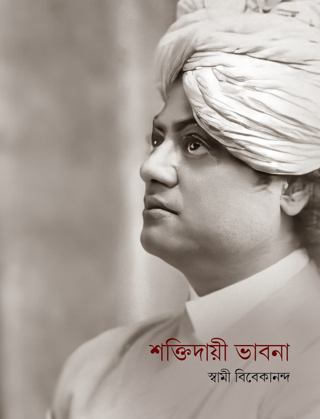 শক্তিদায়ী ভাবনা