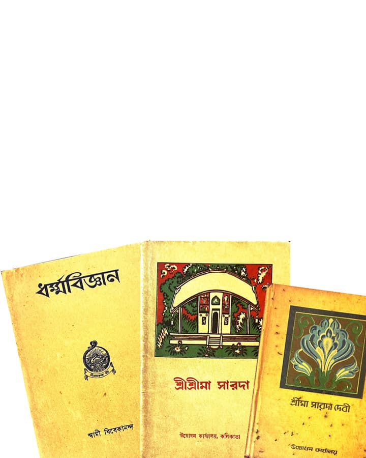 Bound volumes of Udbodhan, in continuous print since 1899.