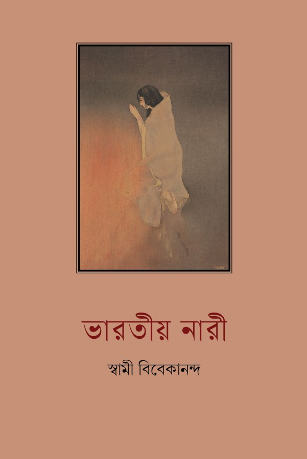 Bharatiya Nari || ভারতীয় নারী