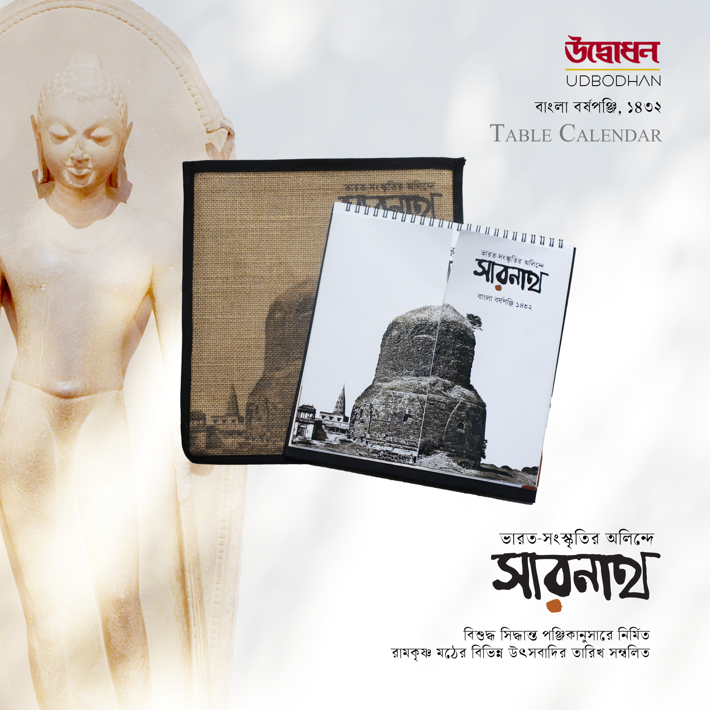 বাংলা বর্ষপঞ্জি ১৪৩২ ।। bengali Table Calendar 1432