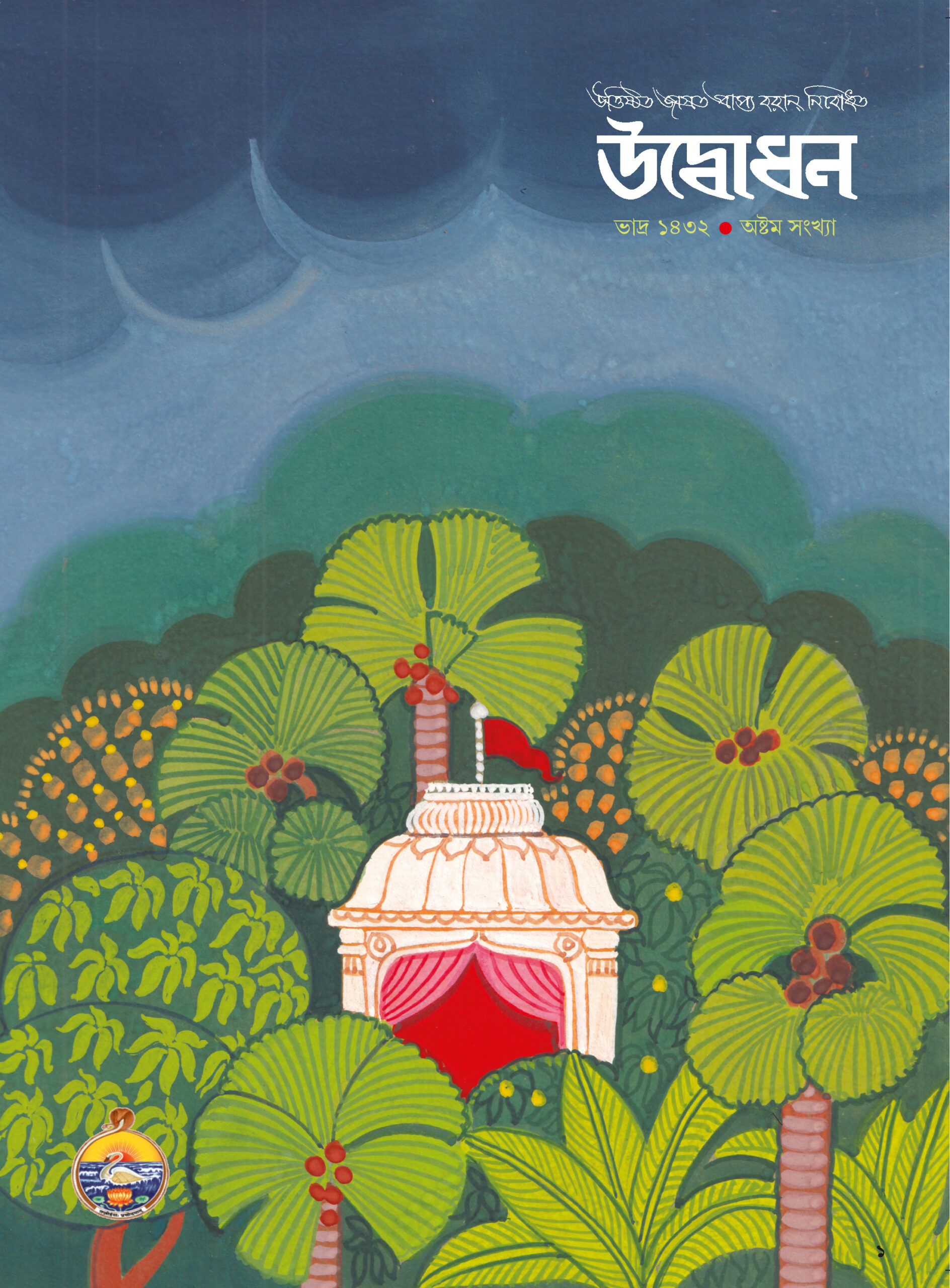 মেঘ-মুকুর