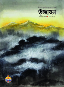 দেবতাত্মা