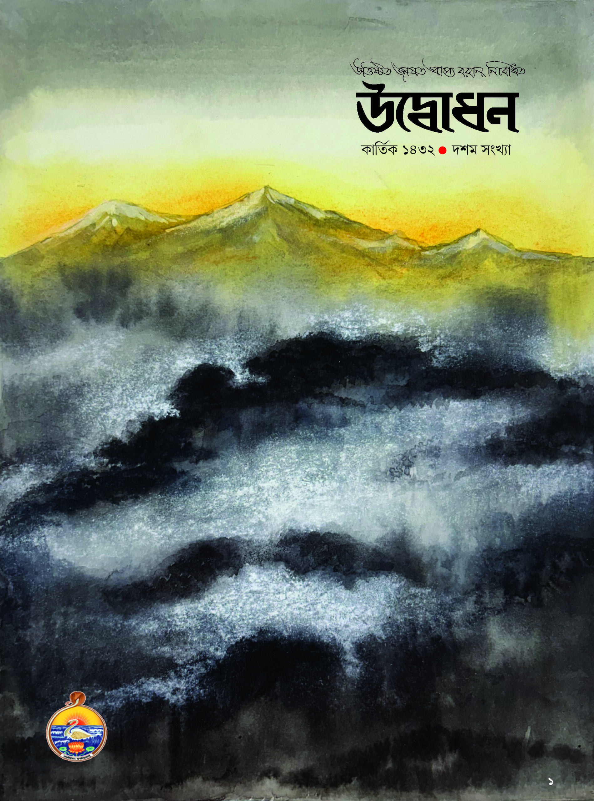 দেবতাত্মা