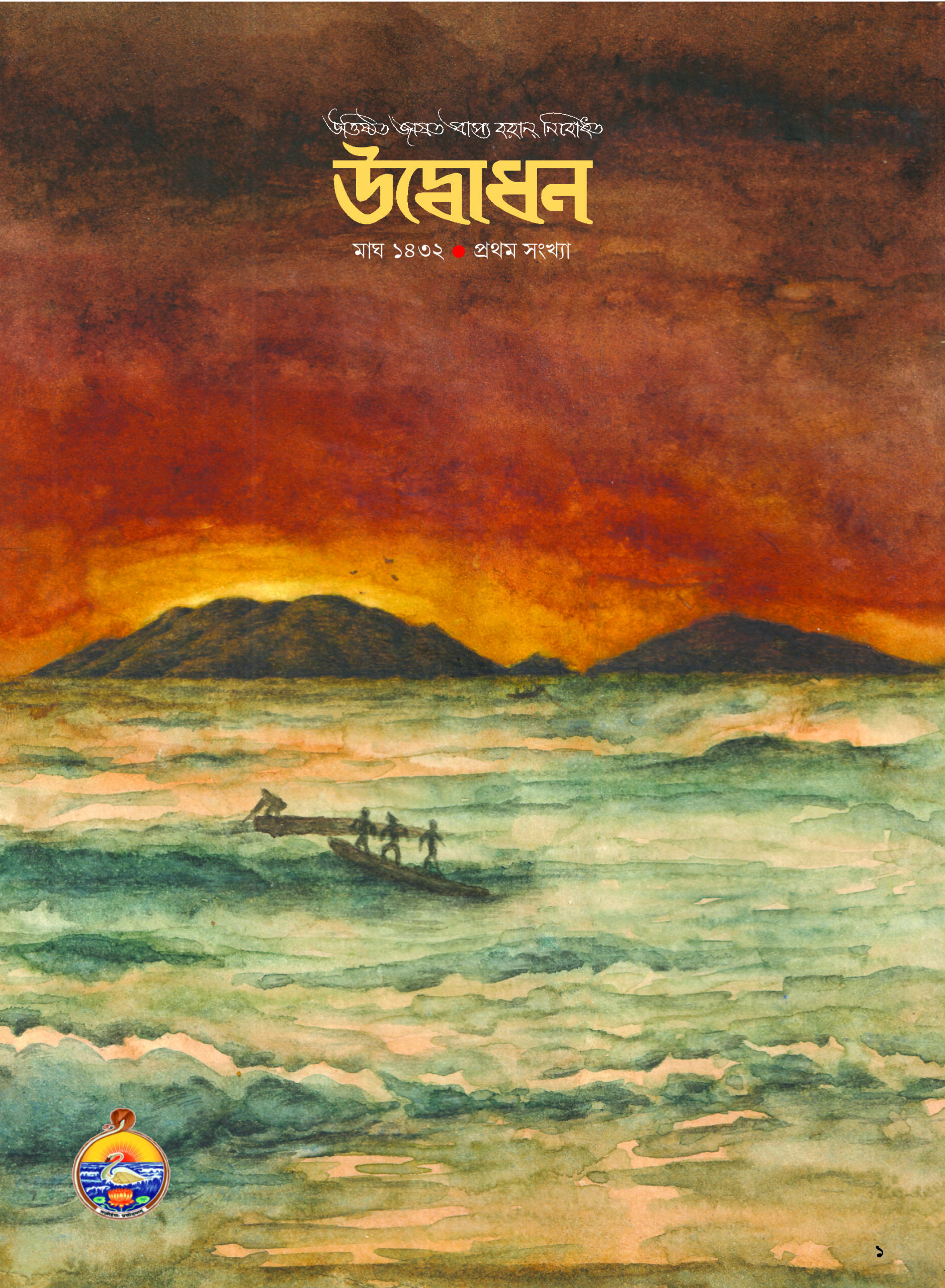 অরুণোদয়