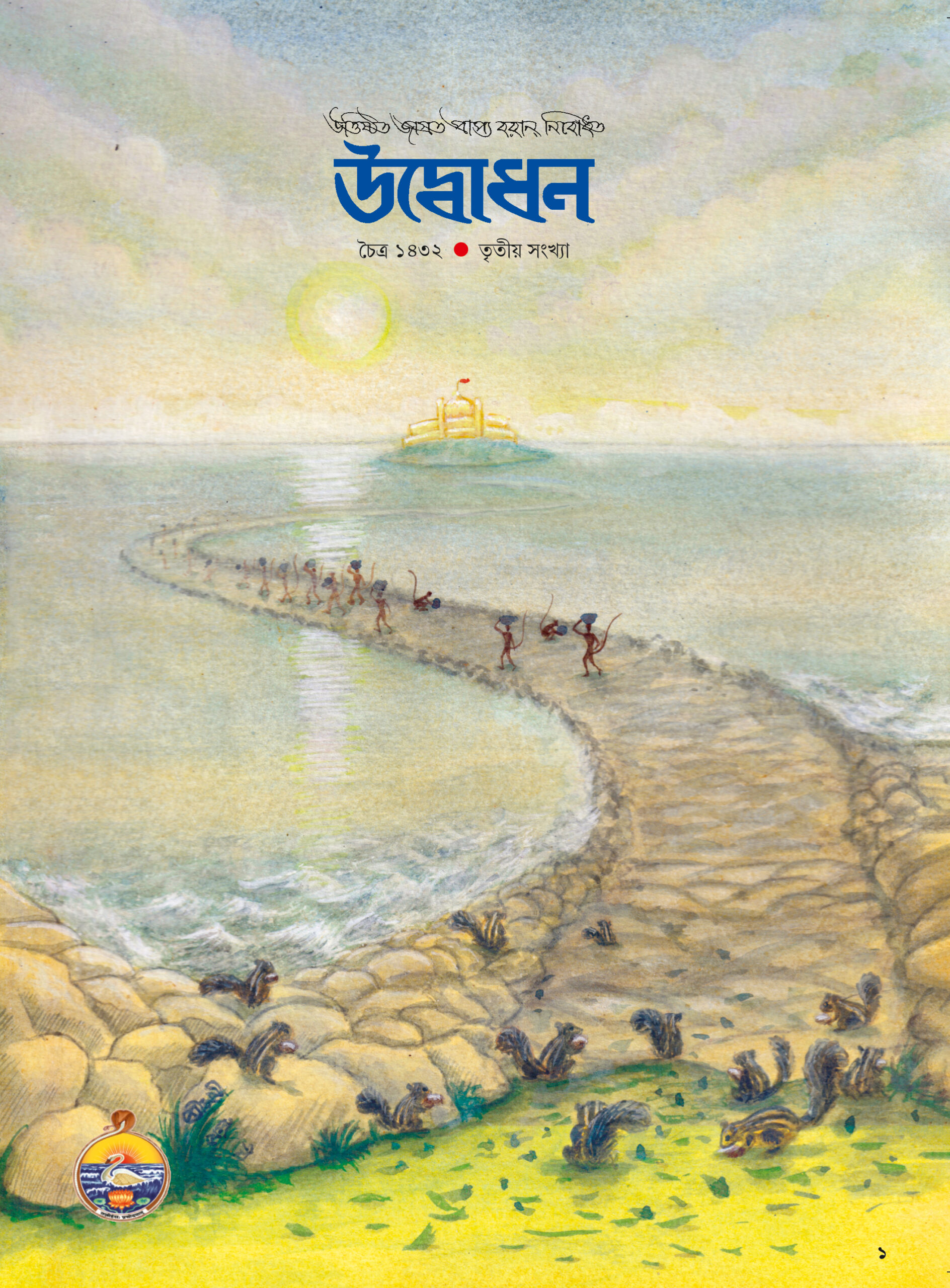 প্রেম-ধূলি