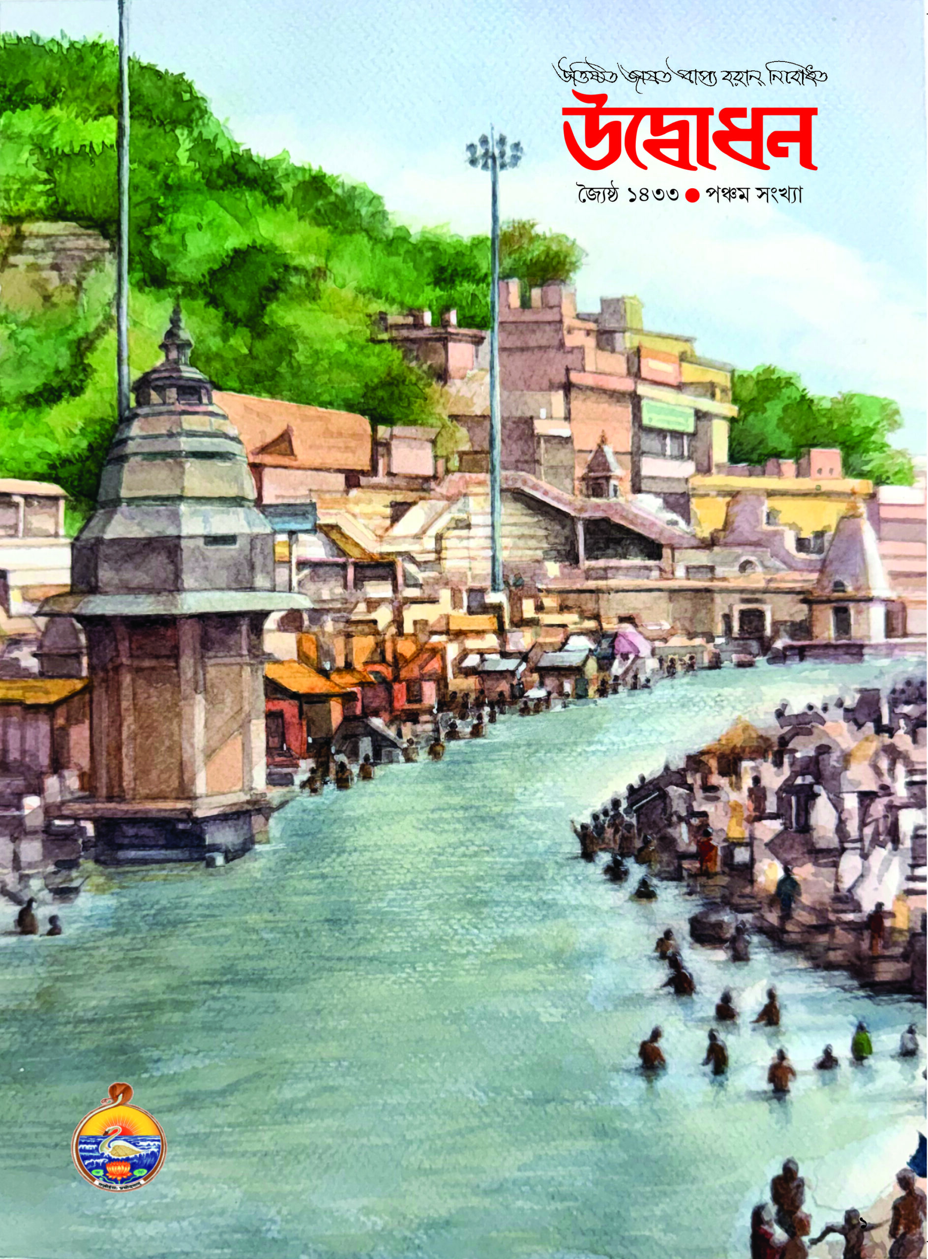 তাপ-হরা সারদা