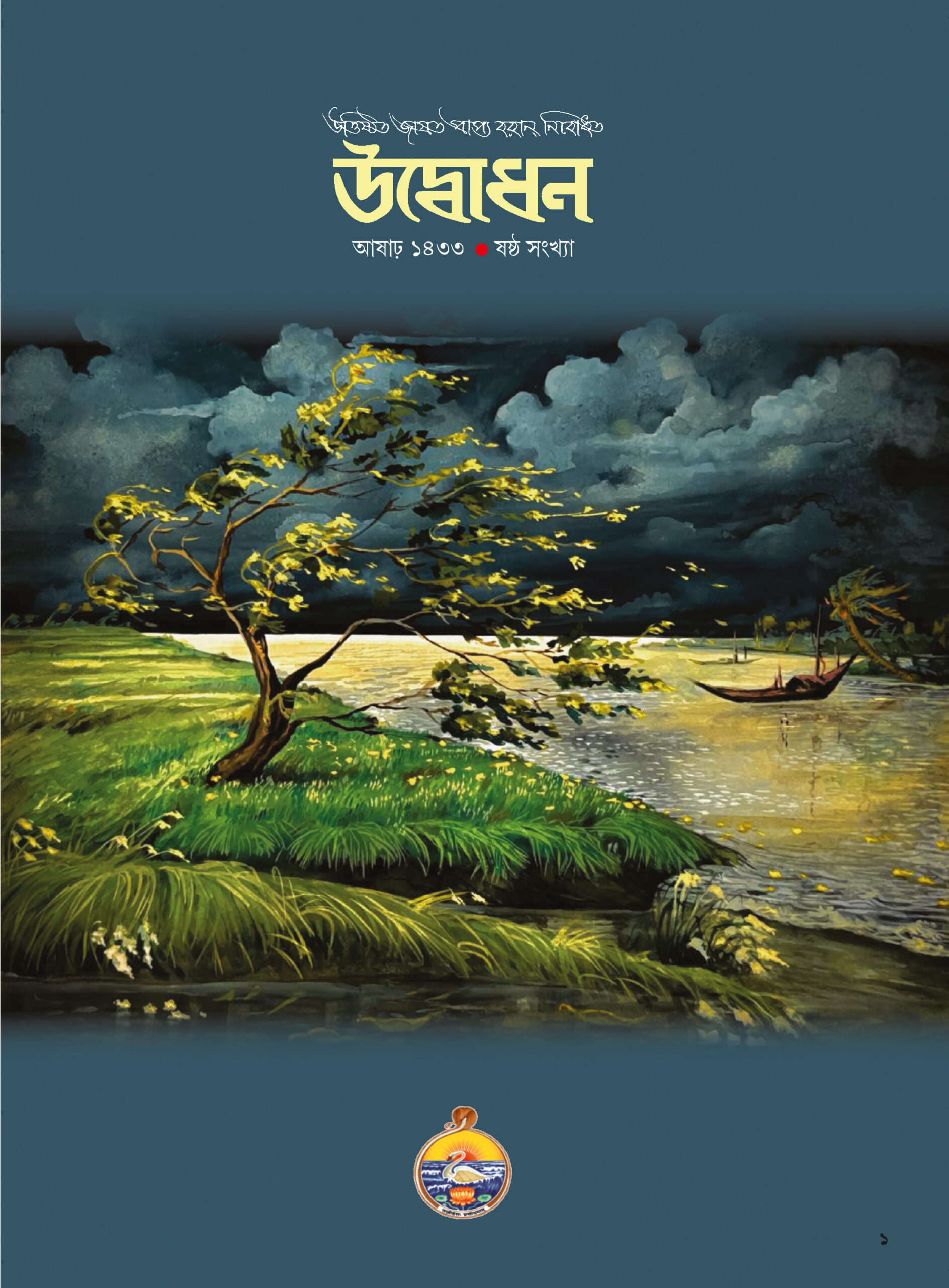 বৈরাগী